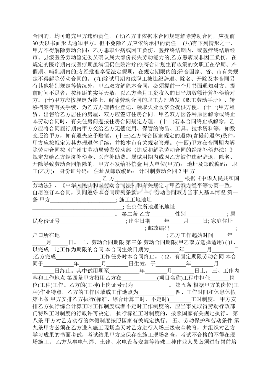 计时制劳动合同.docx_第3页