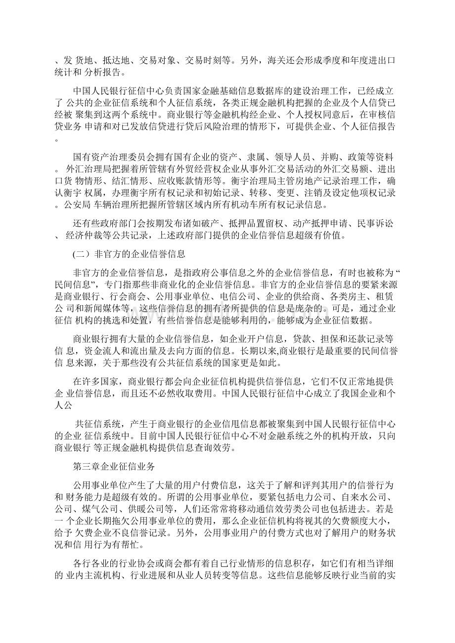 企业征信数据要紧内容和数据来源.docx_第2页