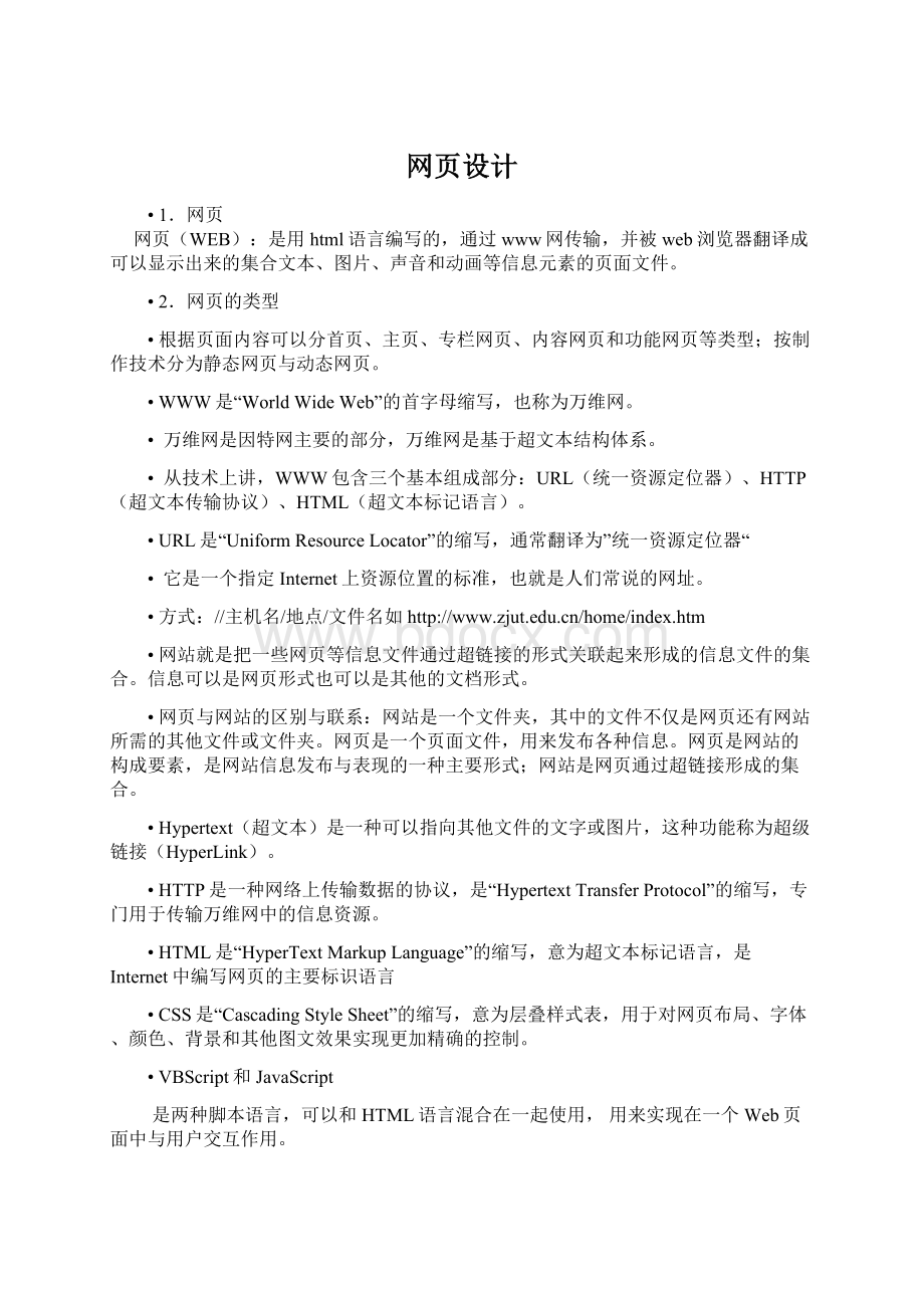 网页设计.docx_第1页