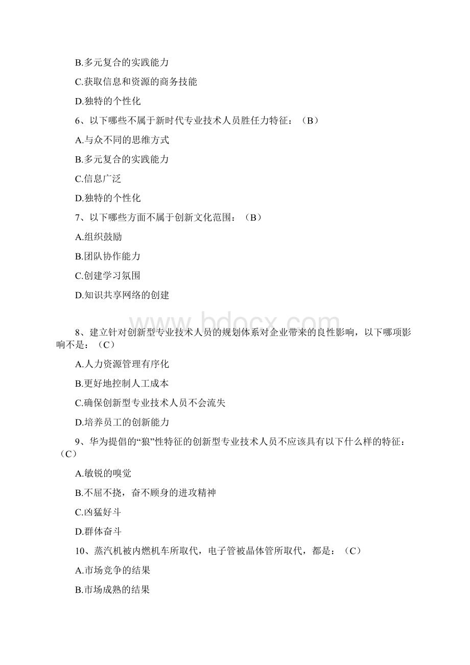 创新能力培养与提高考试答案合辑.docx_第2页