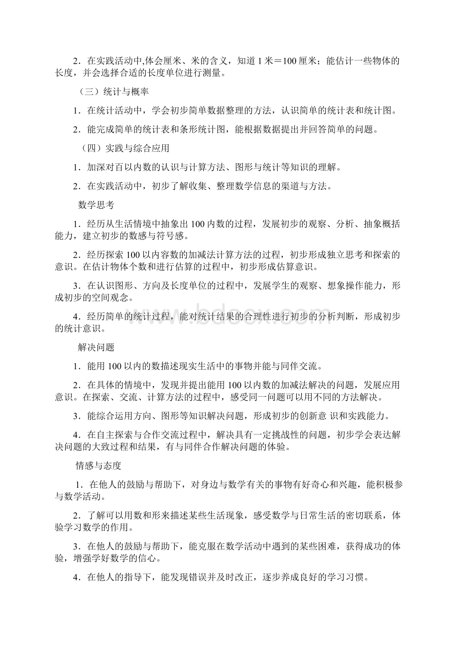 青岛版一年级数学下册教学计划.docx_第3页