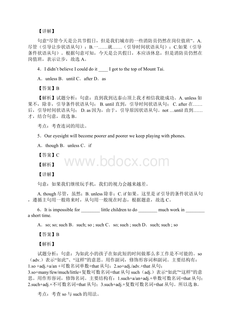 必备英语中考英语状语从句专项复习含答案解析Word文档下载推荐.docx_第2页