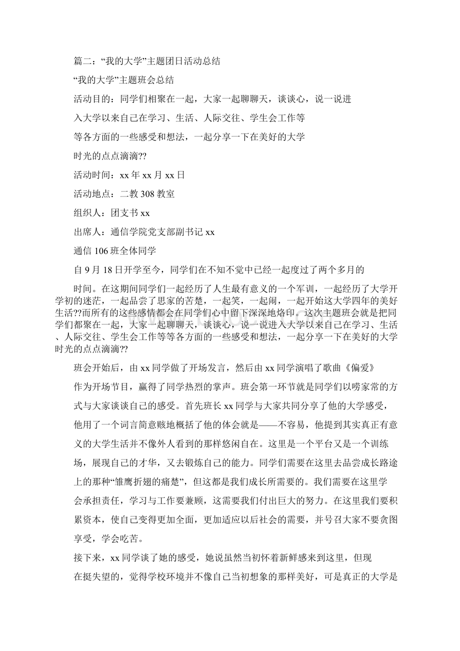 我的大学生活团日活动总结.docx_第3页