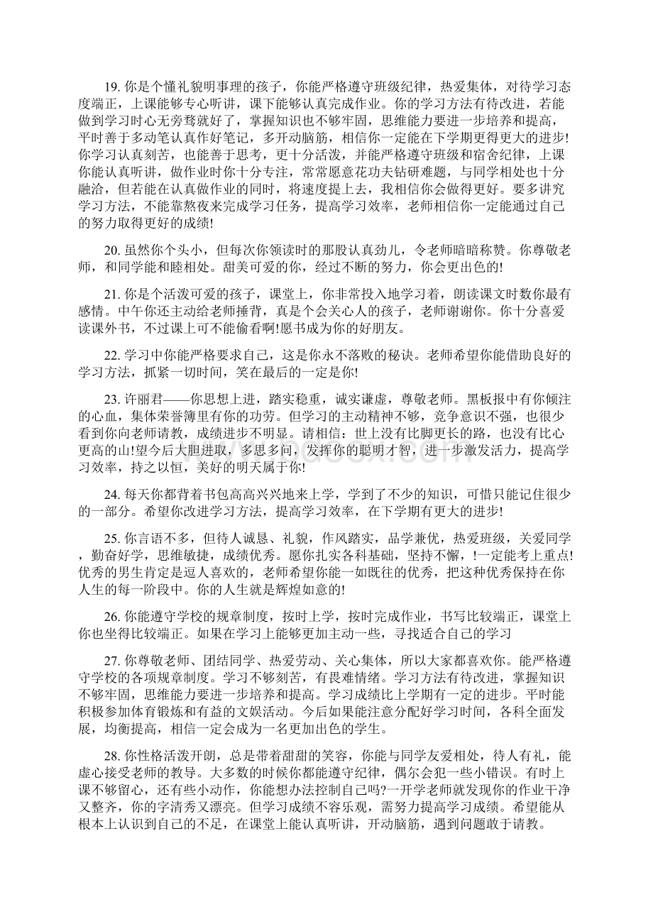 教师对高三学生的评语Word文档下载推荐.docx_第3页