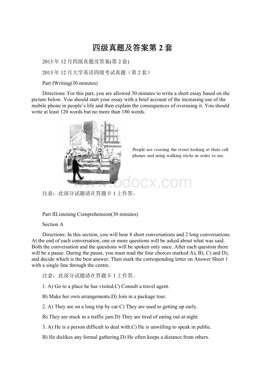 四级真题及答案第2套.docx