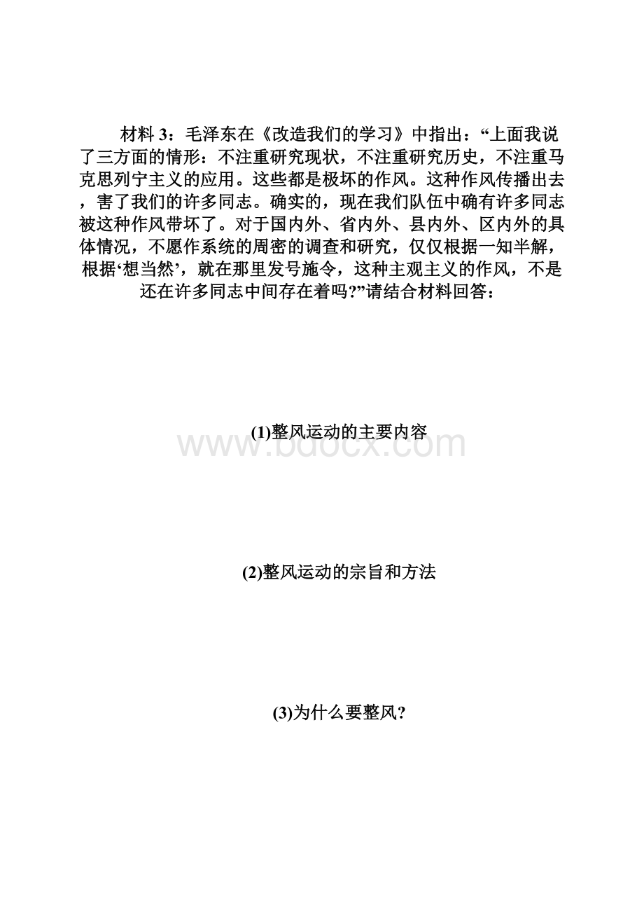 20XX自考毛泽东思想概论材料分析题练习及答案9自学考试doc.docx_第2页