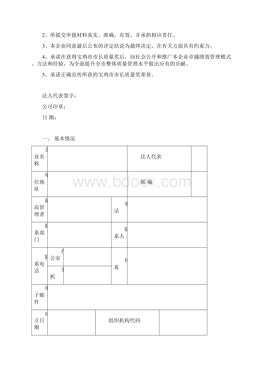 宝鸡市市长质量奖.docx_第2页