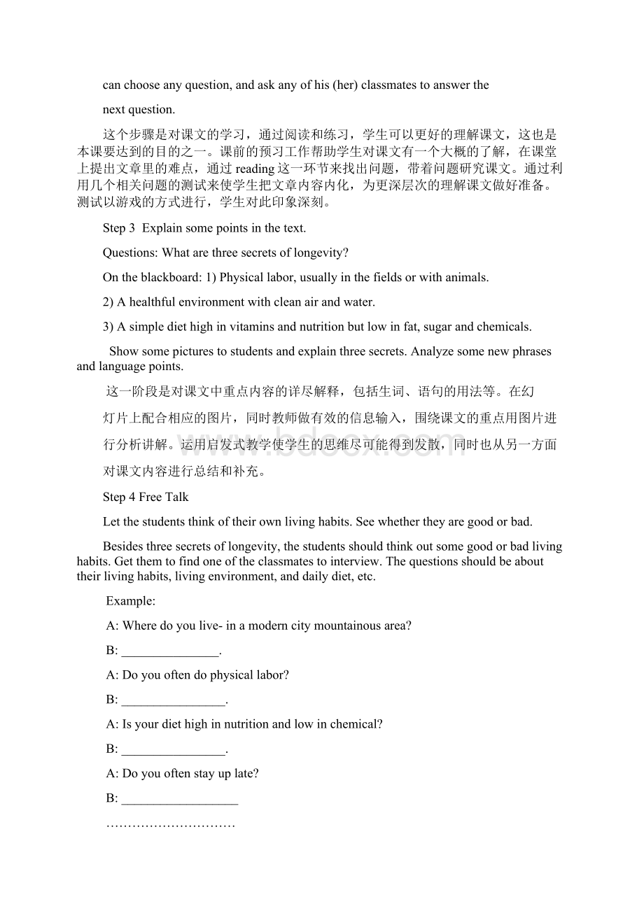 情境互动式教学Word下载.docx_第3页