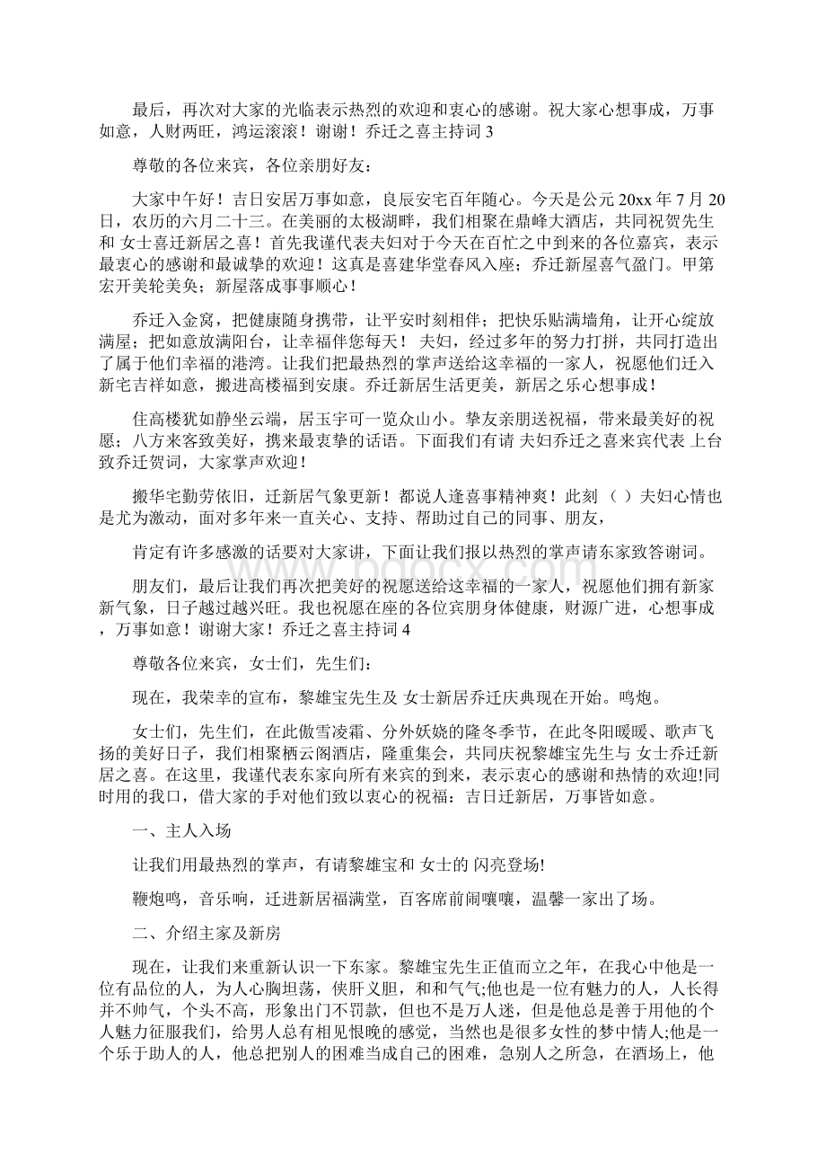 乔迁之喜主持词Word格式.docx_第2页