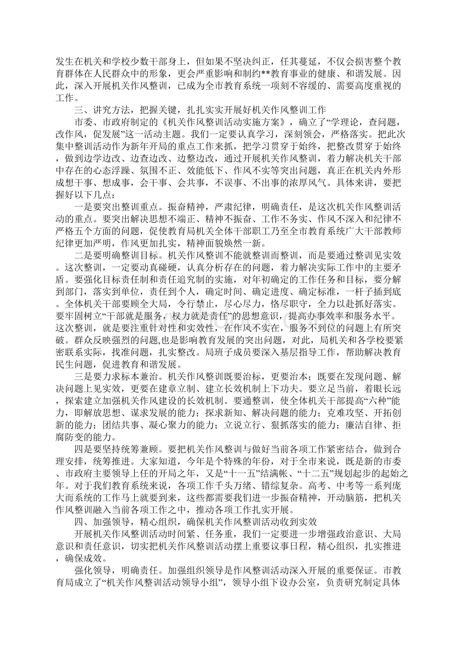 在市教育局机关作风整训动员大会上的讲话.docx_第3页