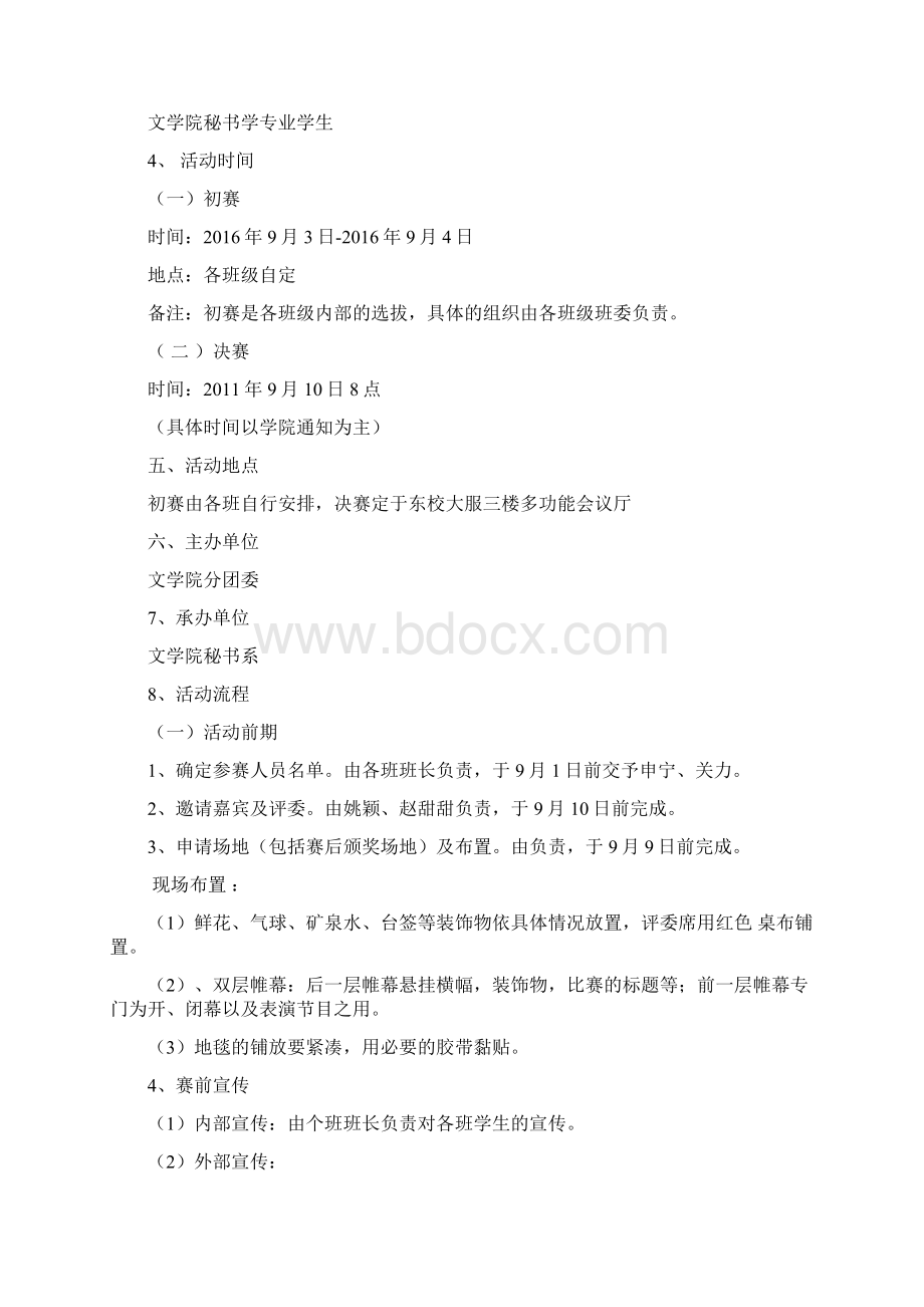 职业技能大赛策划.docx_第2页