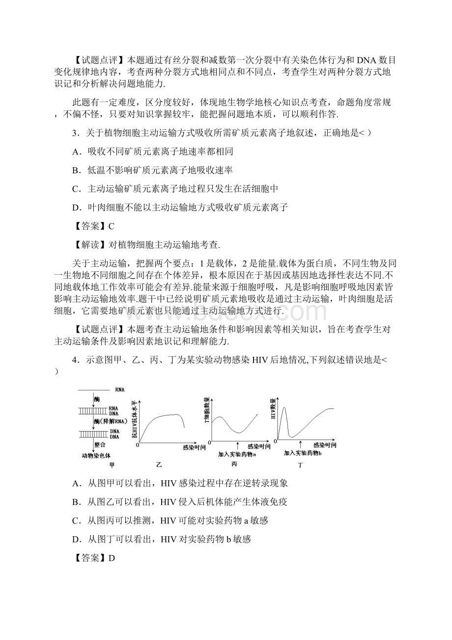 高考全国各地生物试题答案及解析word版Word文档下载推荐.docx_第3页