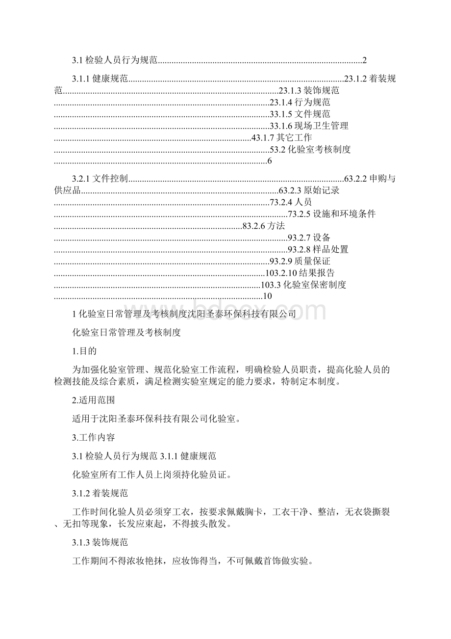 《日常考核管理制度》.docx_第2页