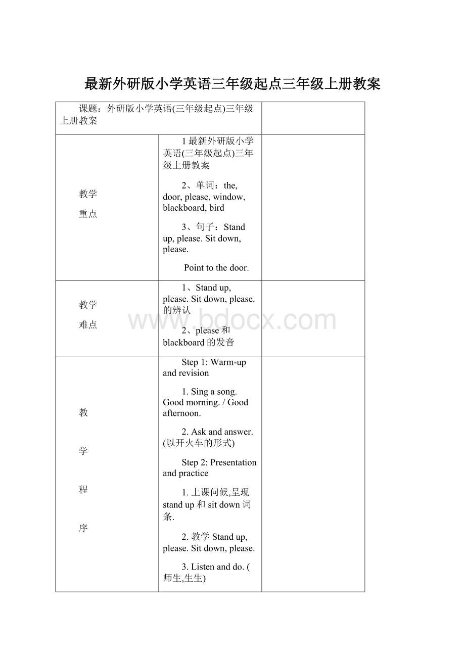 最新外研版小学英语三年级起点三年级上册教案.docx_第1页