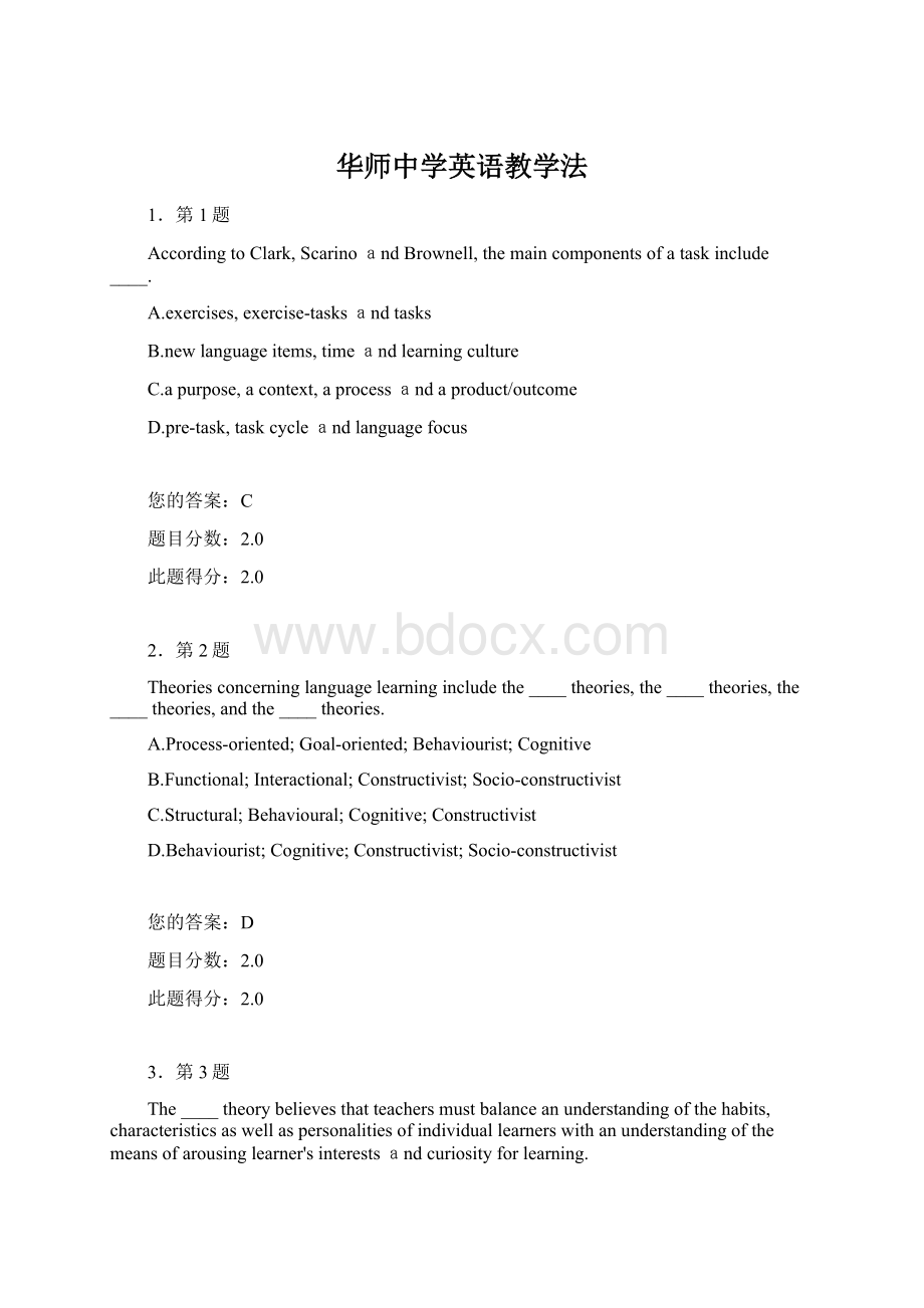 华师中学英语教学法.docx_第1页