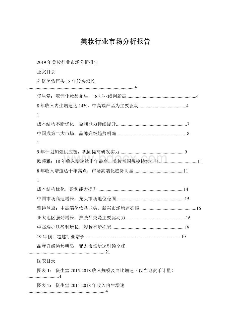 美妆行业市场分析报告.docx_第1页