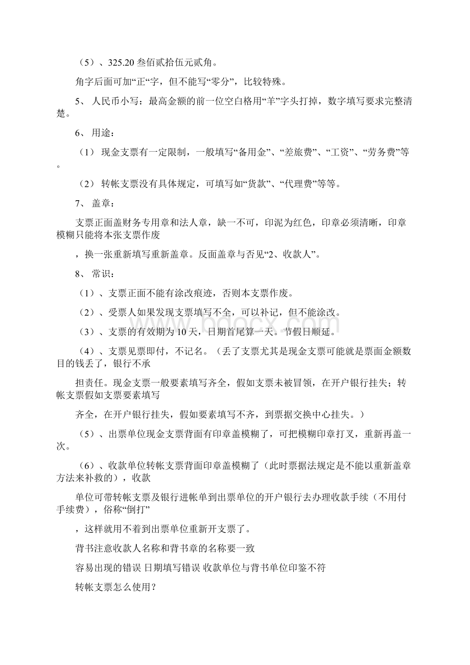 支票现金支票转帐支票使用方法大全.docx_第3页