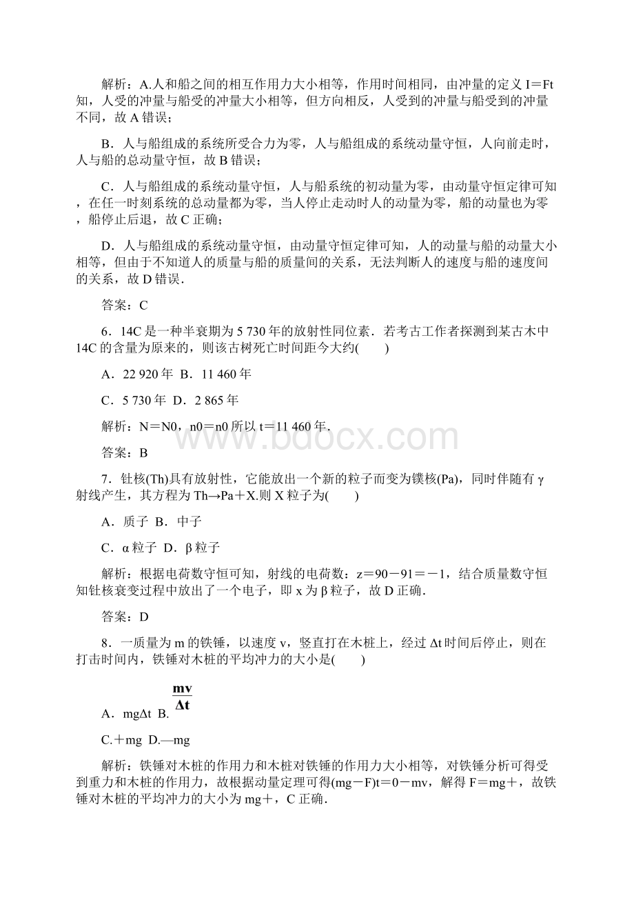 参考物理粤教版选修35试题模块综合检测二 2.docx_第3页