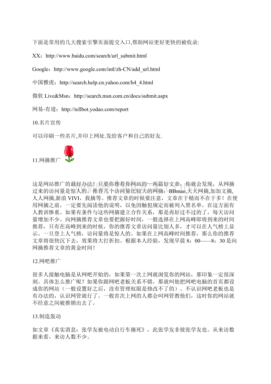 网络营销淘宝网店推广方法集文档格式.docx_第3页