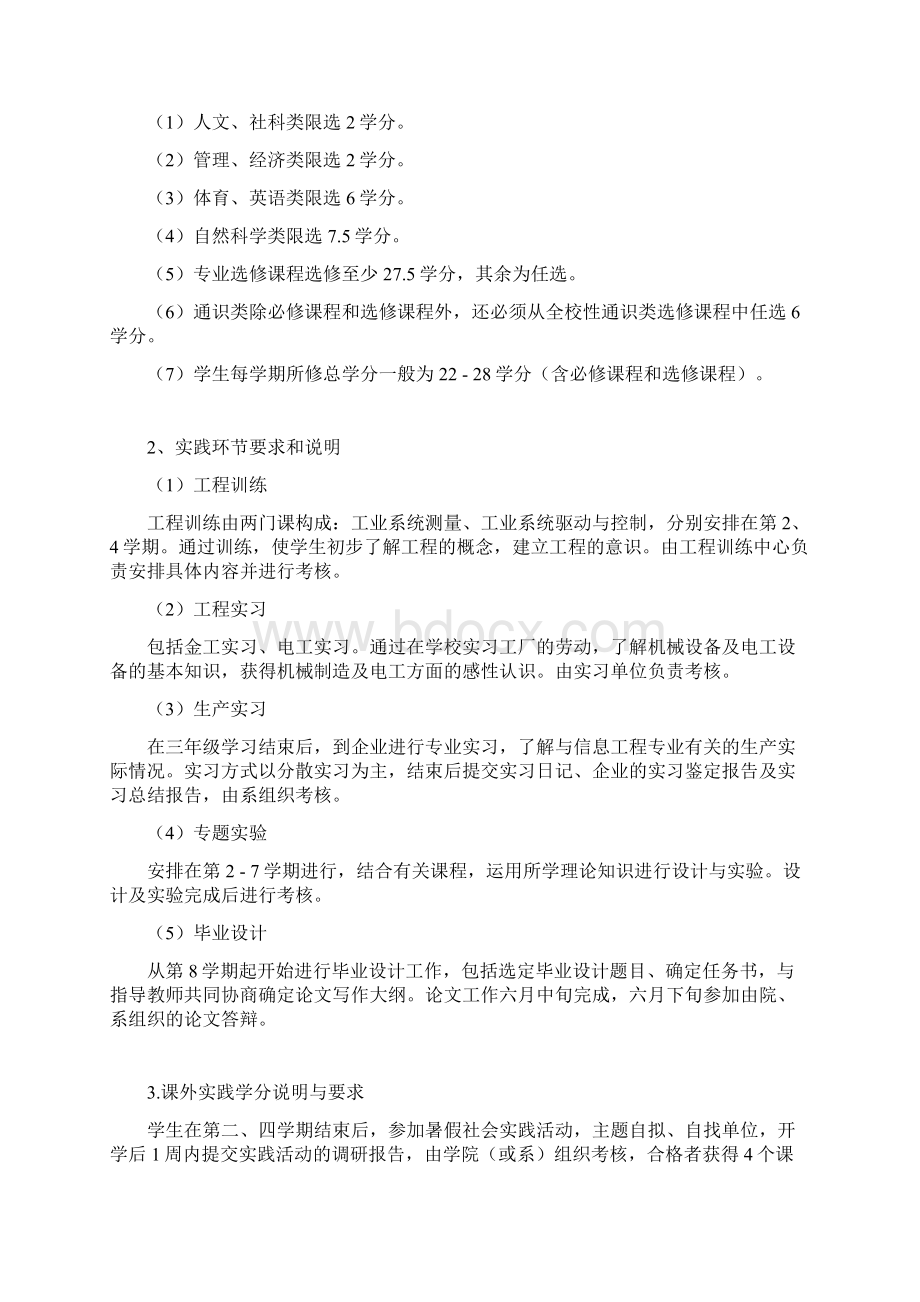 信息工程专业本科培养方案.docx_第2页