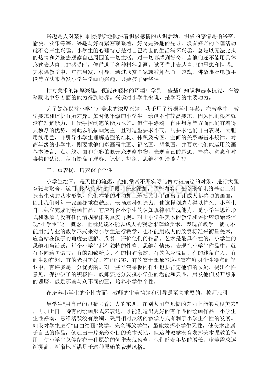 上好美术课的心得.docx_第3页