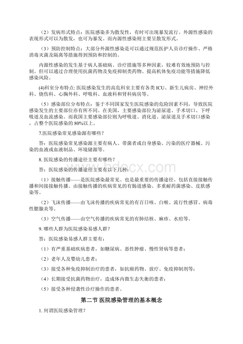 《医疗机构医务人员三基训练指南.docx_第2页