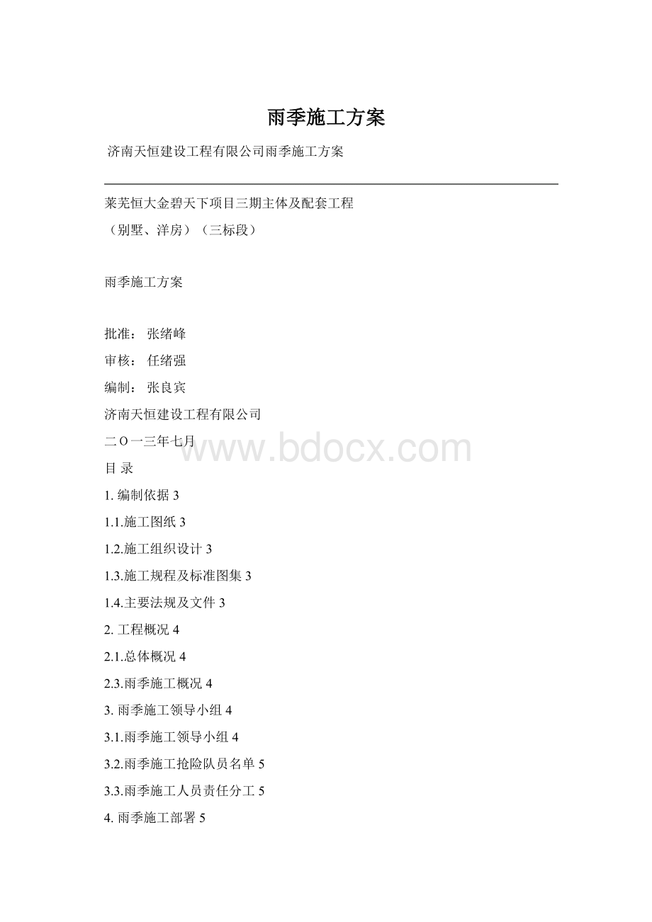 雨季施工方案.docx