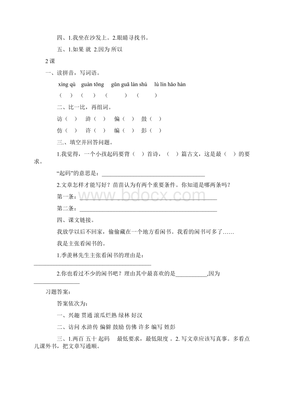 五年级上册语文课外习题精选.docx_第2页