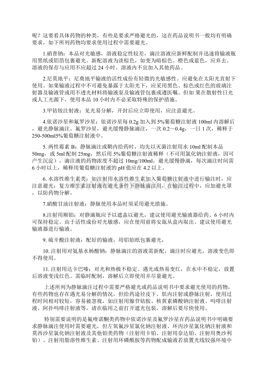 药讯Word文档格式.docx_第2页