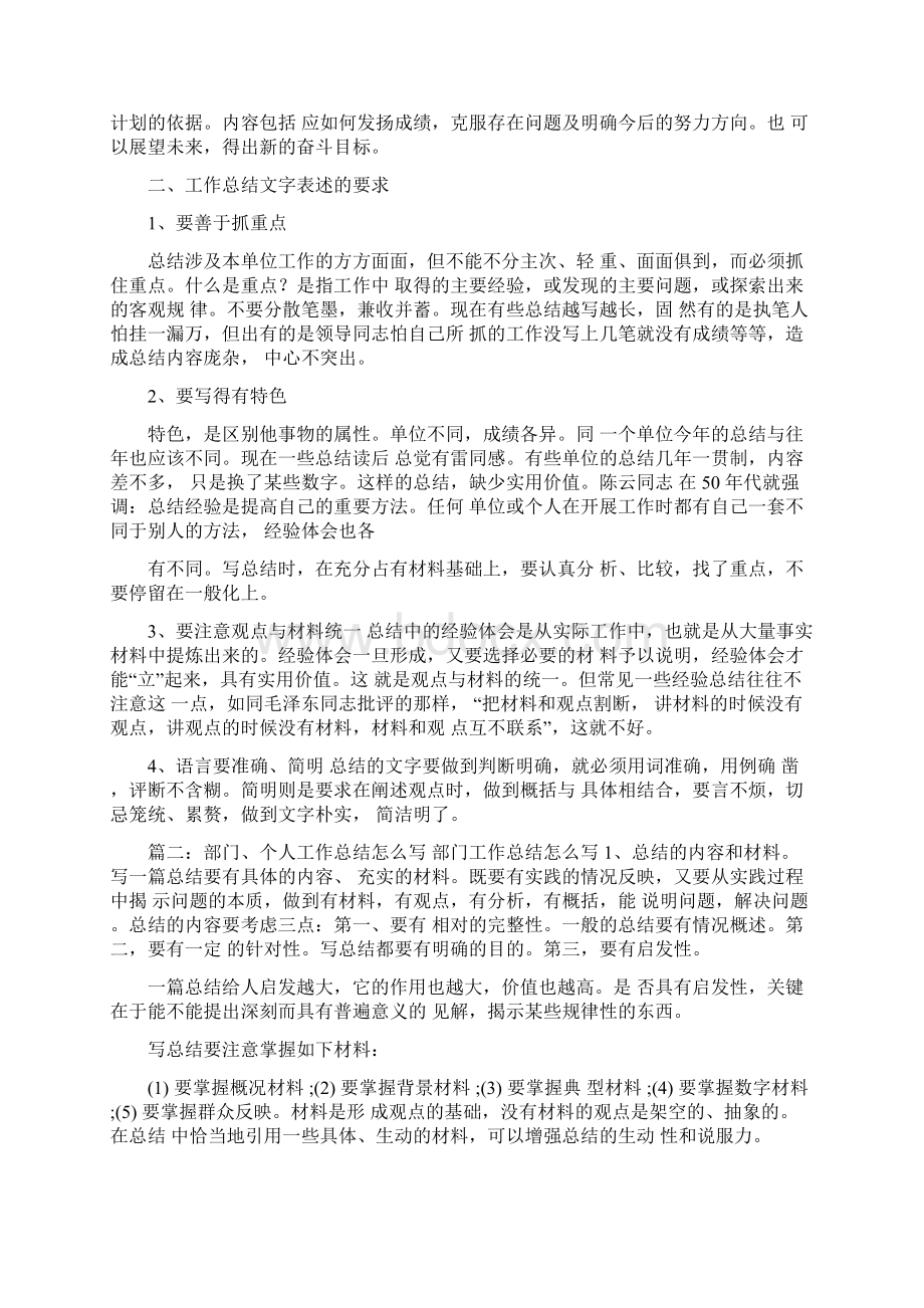 单位工作总结怎么写Word格式文档下载.docx_第2页