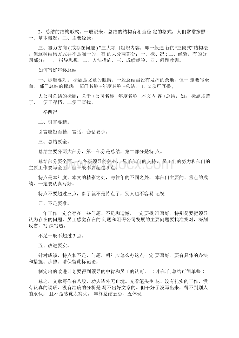 单位工作总结怎么写Word格式文档下载.docx_第3页