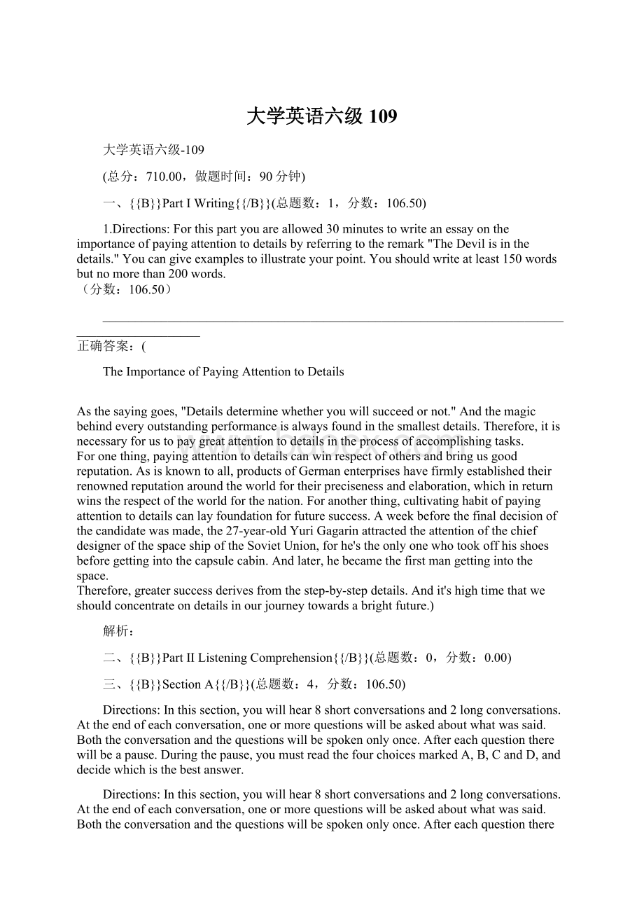 大学英语六级109Word格式文档下载.docx