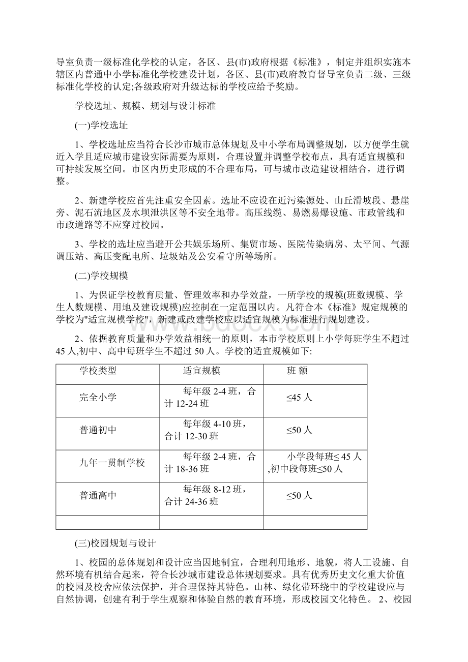 农村学校办学规模标准.docx_第2页