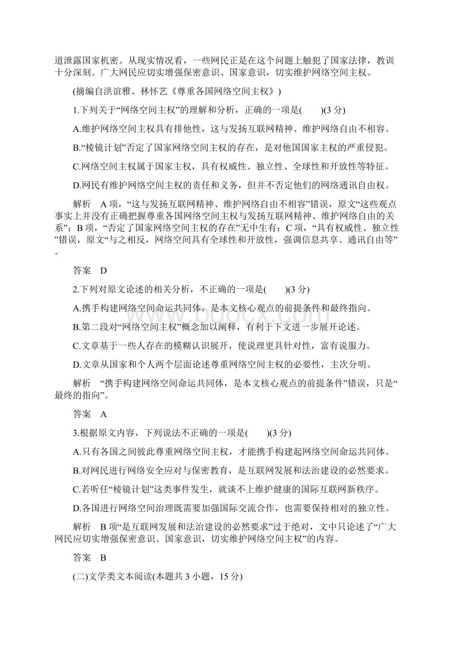 全国通用高考语文二轮复习 精编冲刺仿真模拟卷三.docx_第2页