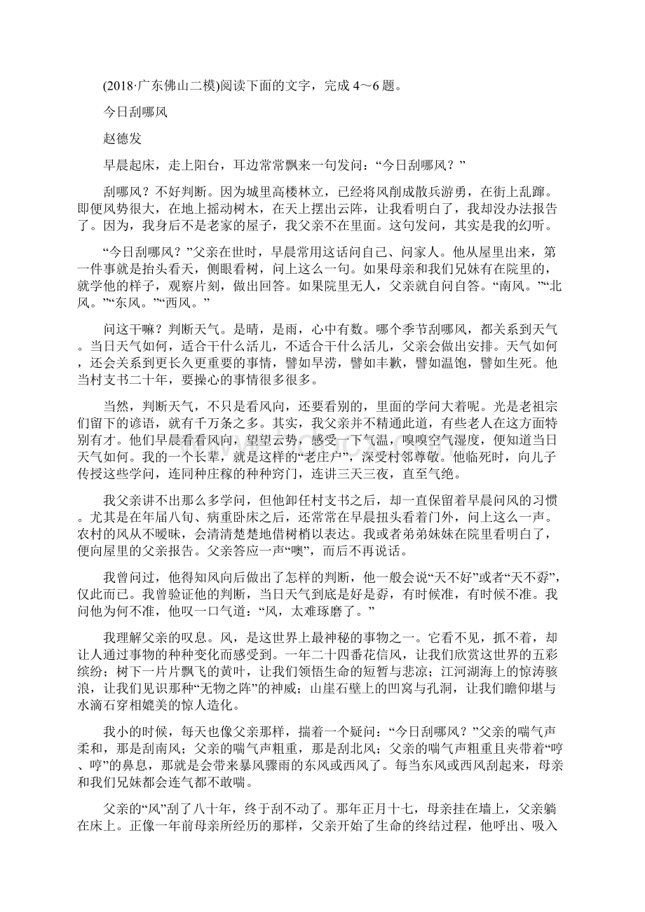 全国通用高考语文二轮复习 精编冲刺仿真模拟卷三.docx_第3页