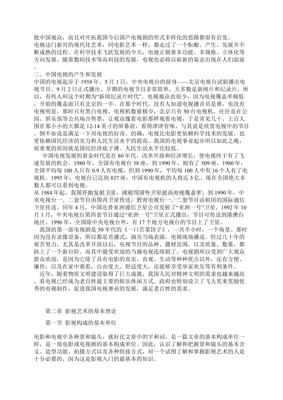 高校影视艺术欣赏课程教案.docx_第3页