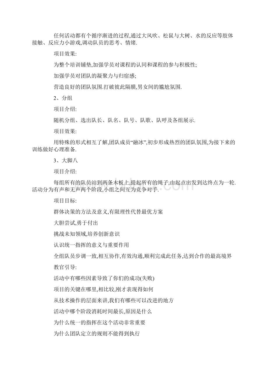 新员工入职培训方案Word文档下载推荐.docx_第2页