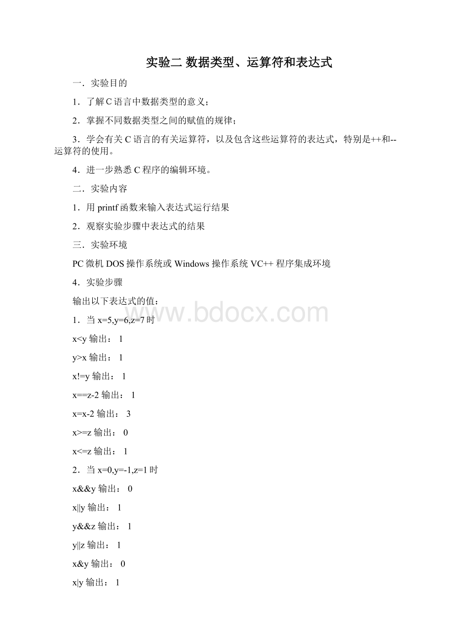 南昌大学C 语言程序设计实验报告.docx_第3页