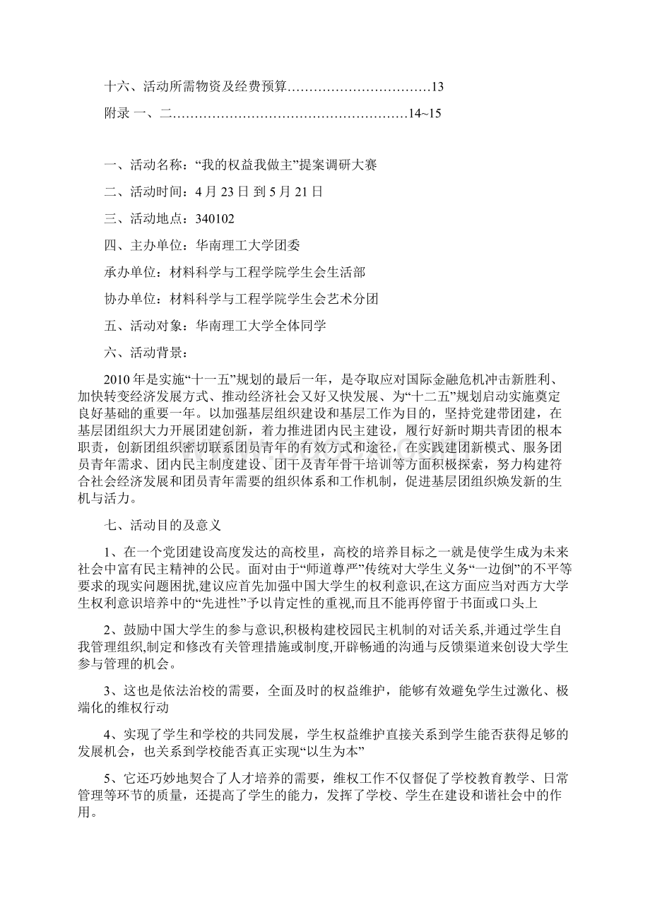 学院策划书模板.docx_第2页