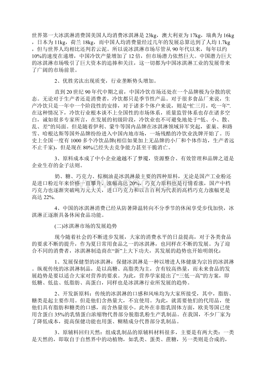 syb创业计划书教育.docx_第2页