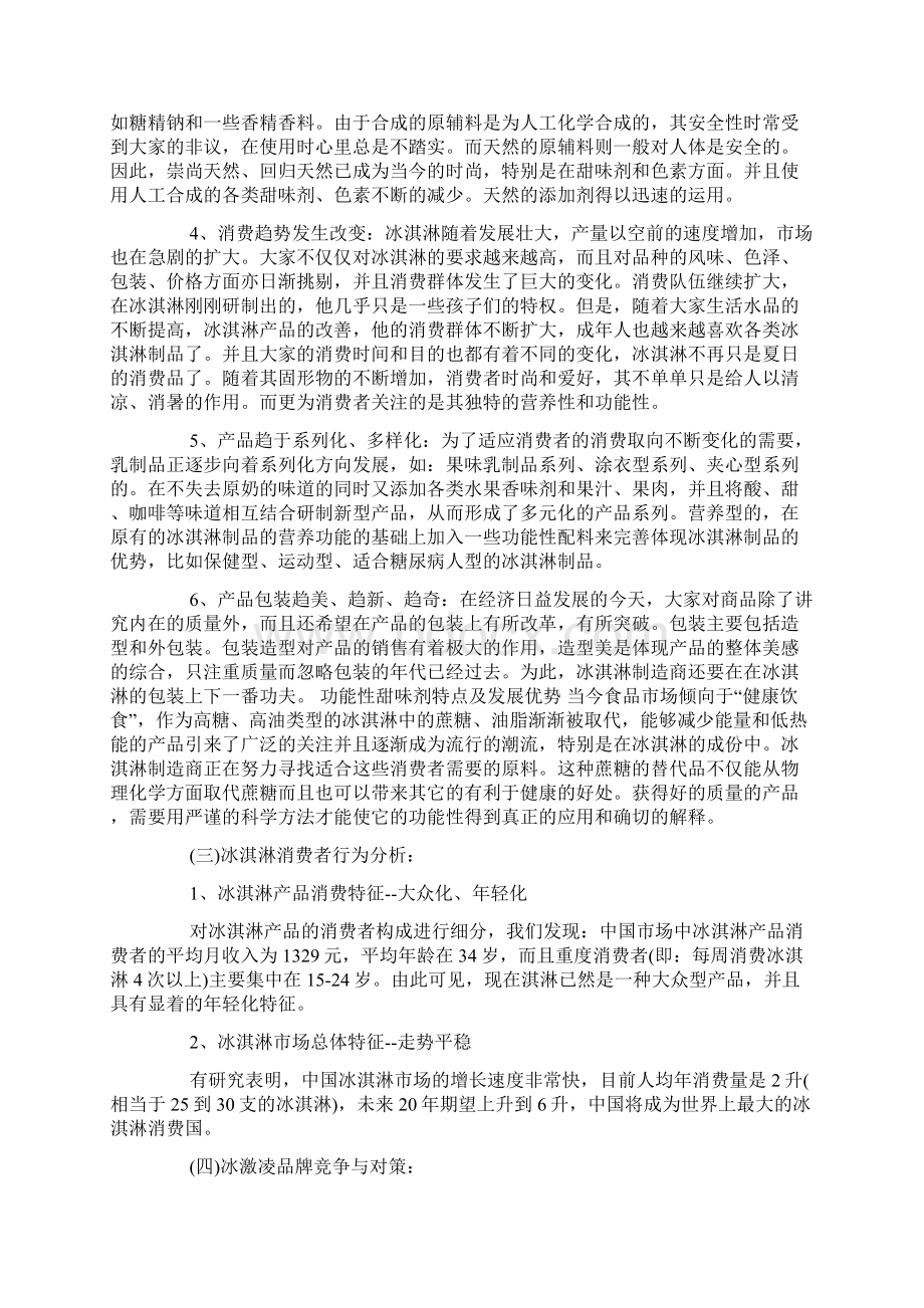 syb创业计划书教育.docx_第3页