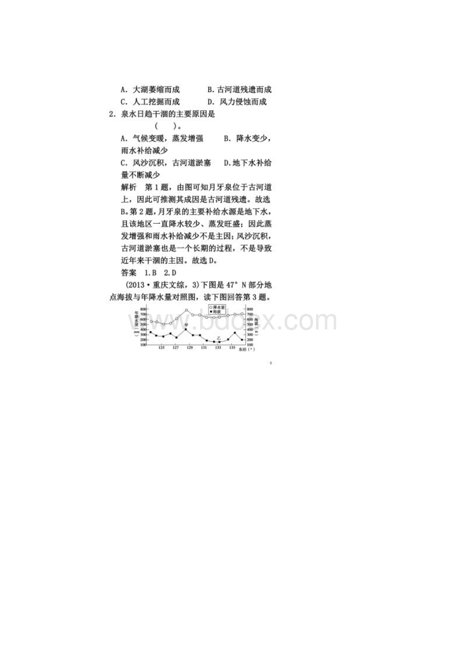 届高考地理二轮复习第二部分专题三水体运动规律.docx_第2页