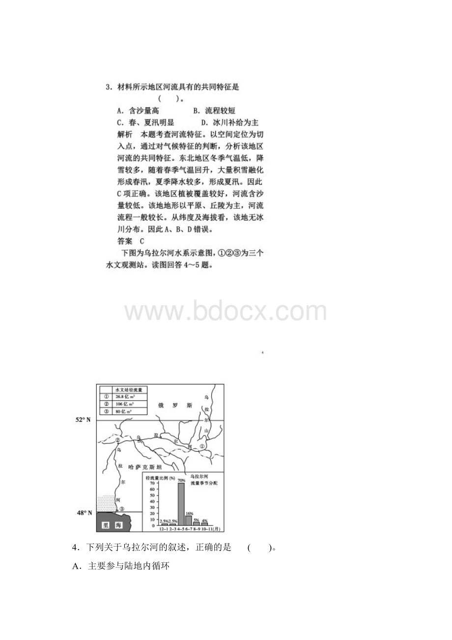 届高考地理二轮复习第二部分专题三水体运动规律Word下载.docx_第3页