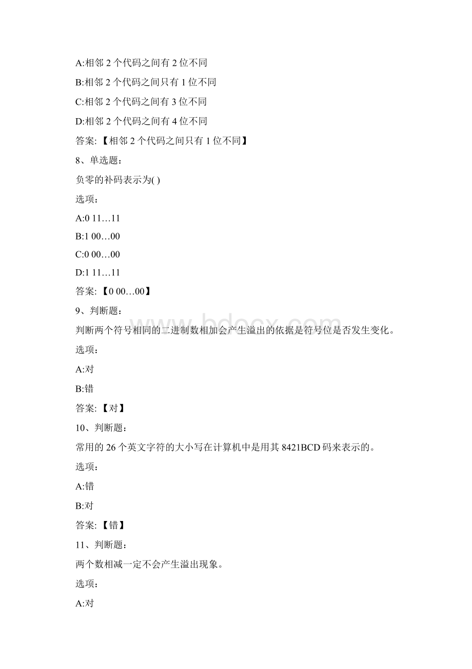 智慧树知到《数字电路与逻辑设计》章节测试答案文档格式.docx_第3页