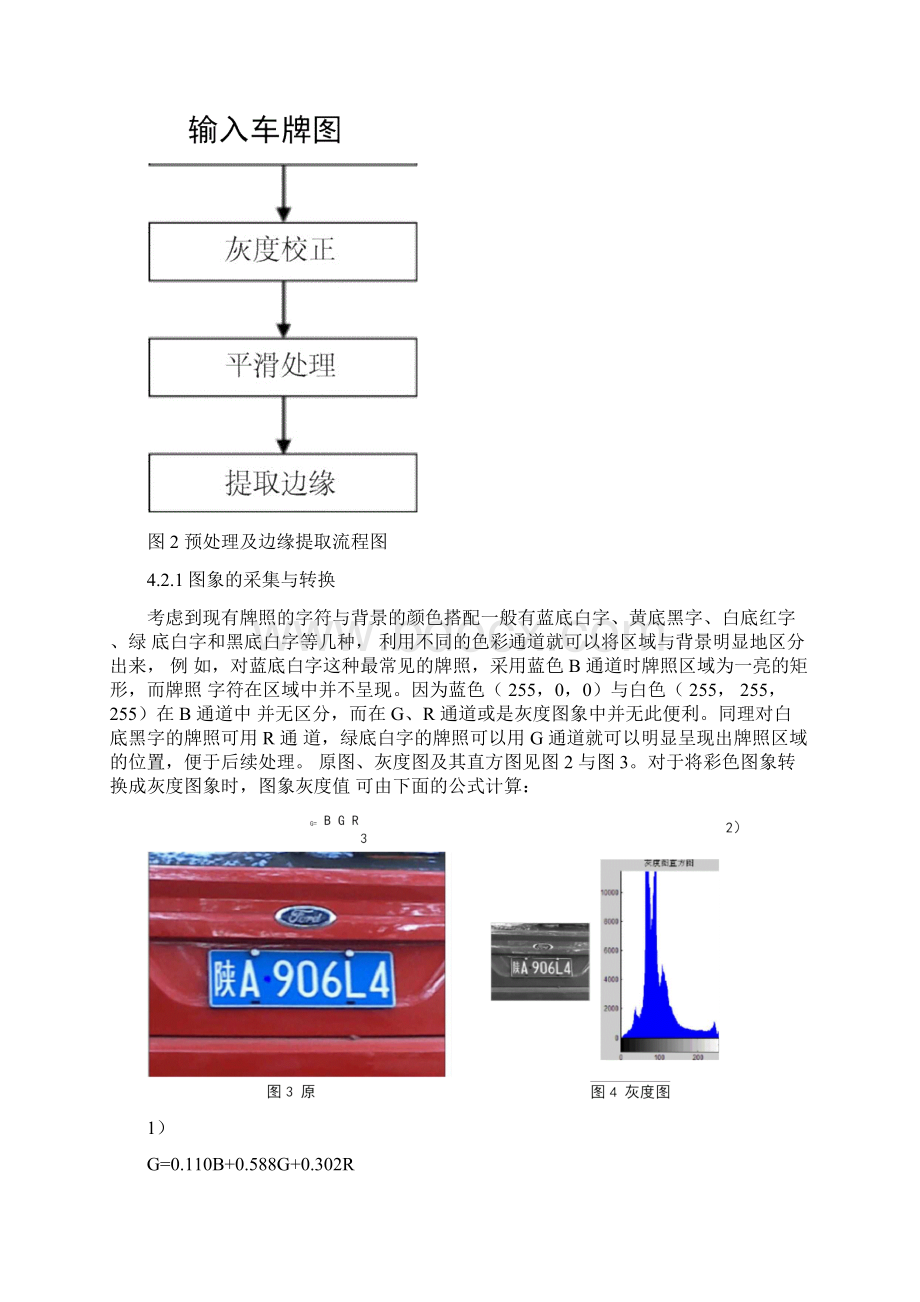 完整版车牌识别系统的设计.docx_第3页