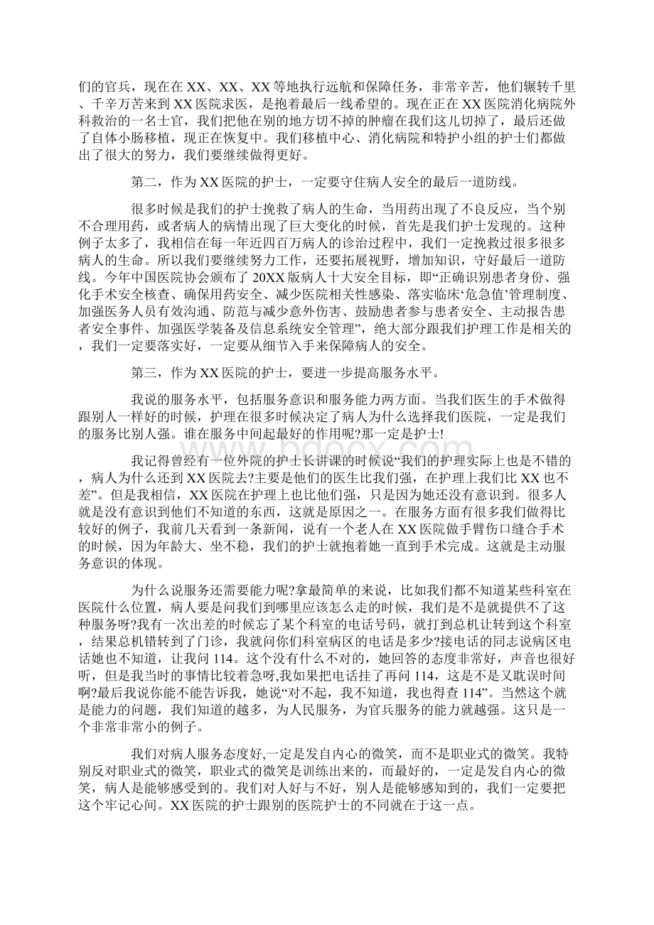 医院年终总结大会演讲稿Word下载.docx_第2页