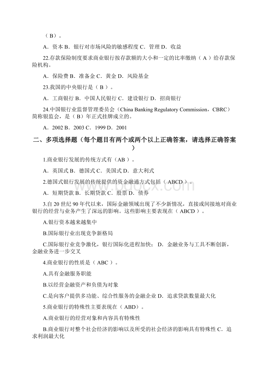 最新版《商业银行》习题及答案Word格式文档下载.docx_第3页