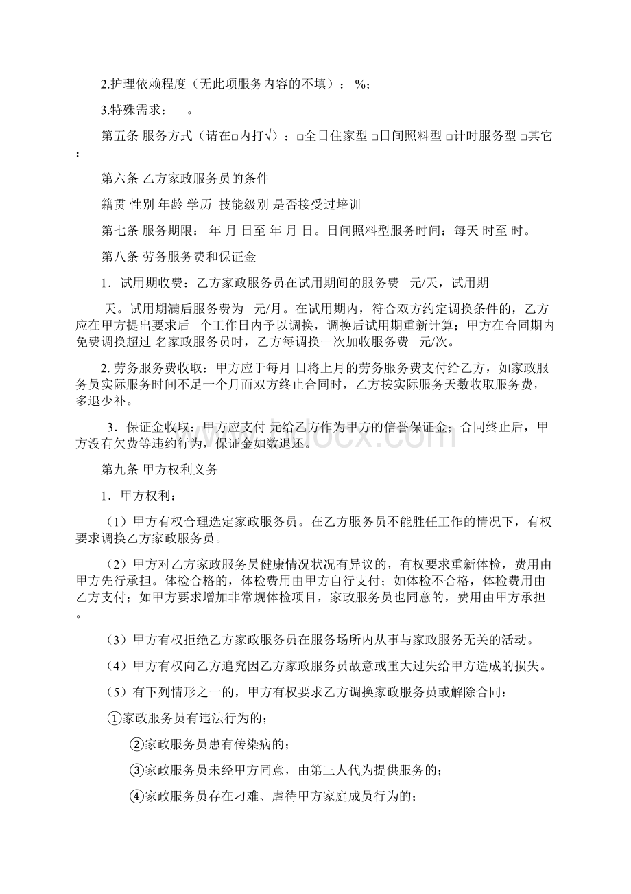 家政服务合同员工制范本.docx_第2页