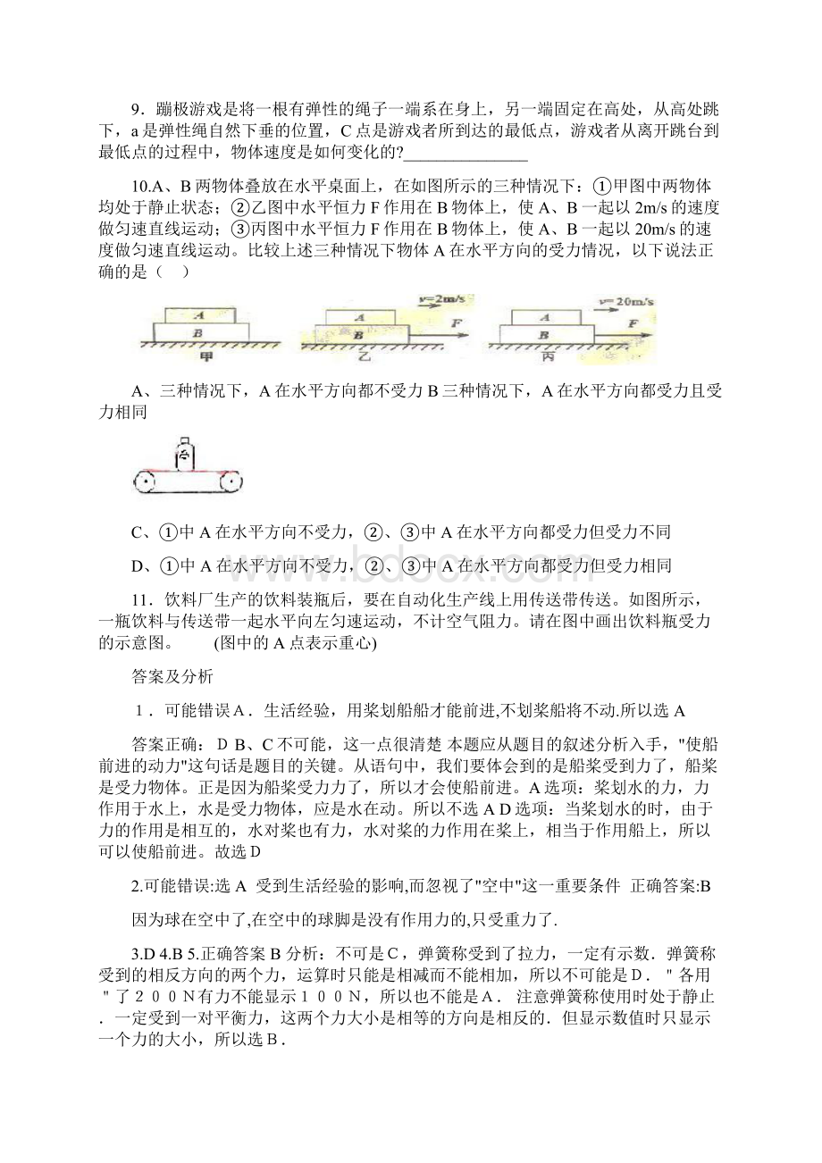 初中物理经典易错题100列.docx_第2页