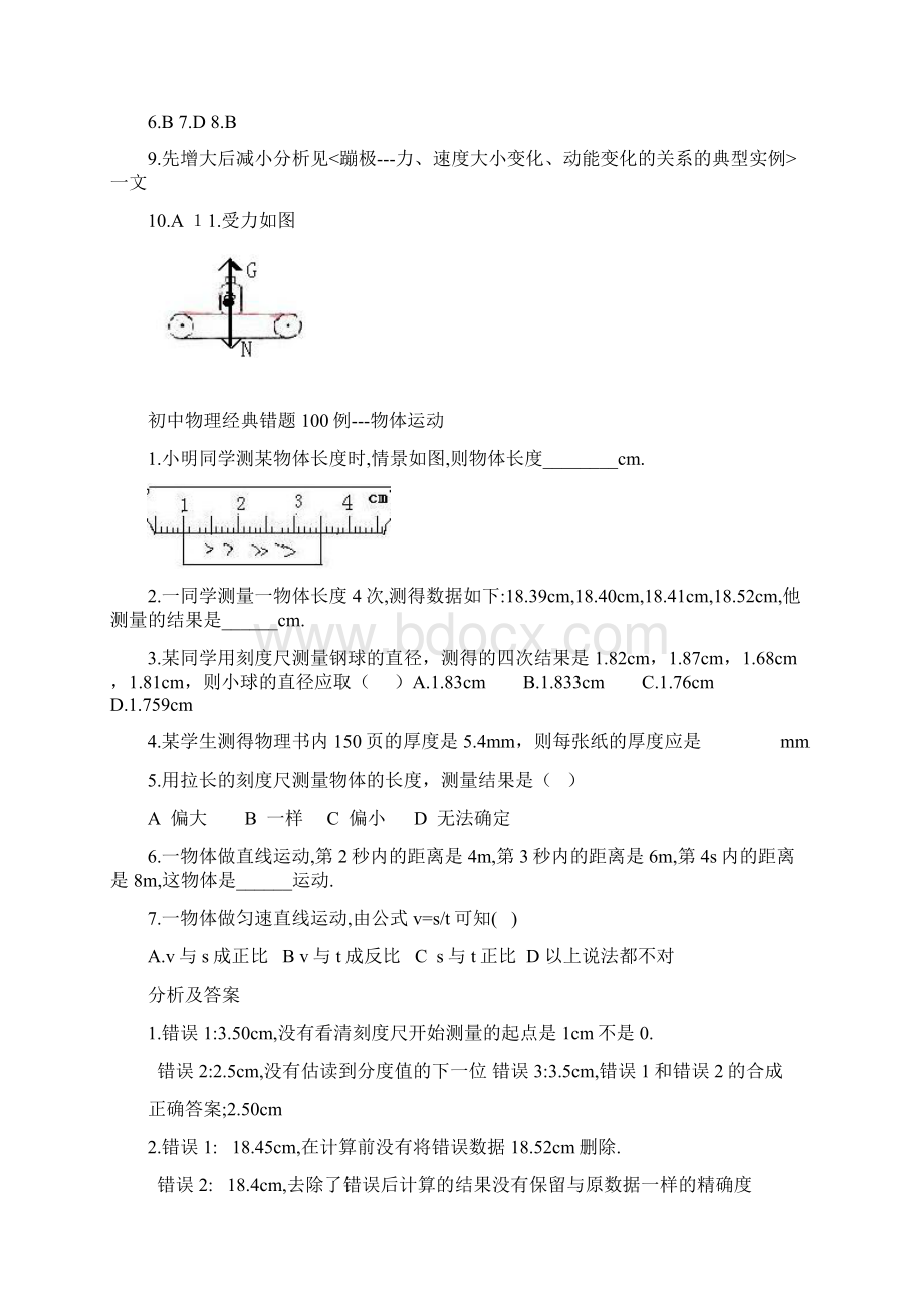 初中物理经典易错题100列.docx_第3页